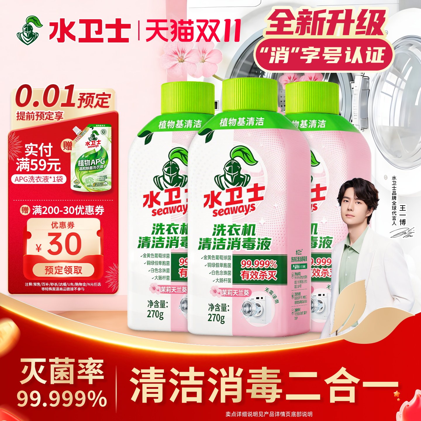 水卫士洗衣机清洁消毒液深层清洁强力除垢洗衣机清洁剂杀菌除螨