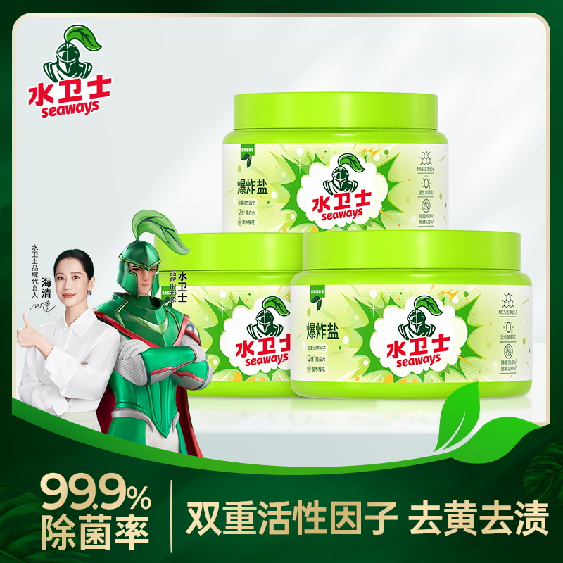 水卫士爆炸盐校服净去污去黄增白