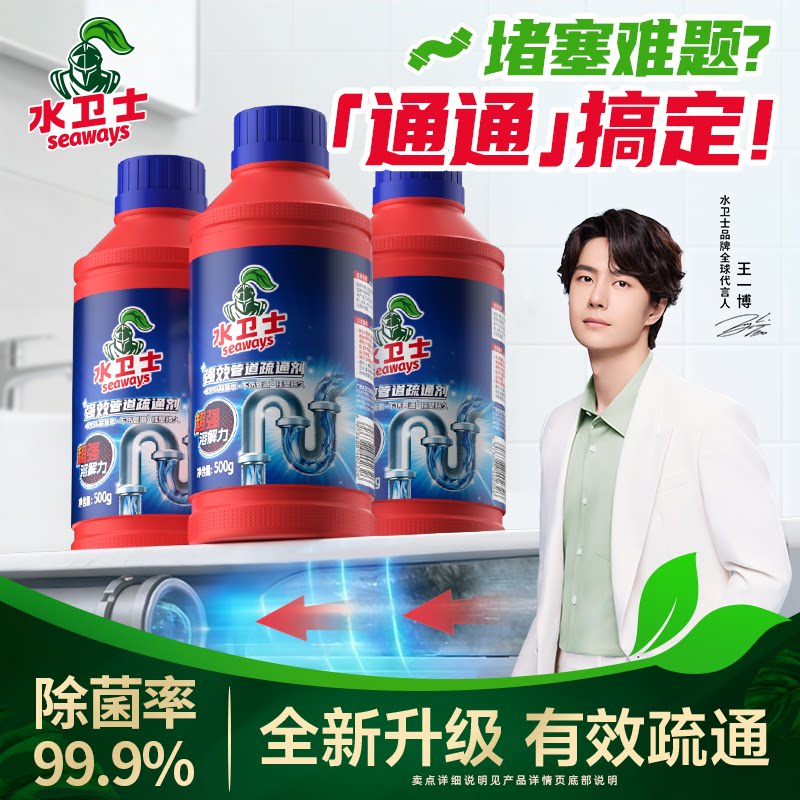水卫士管道疏通剂500g*3瓶 21.9元 - 86线报