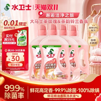 水卫士鲜花精油香氛洗衣液