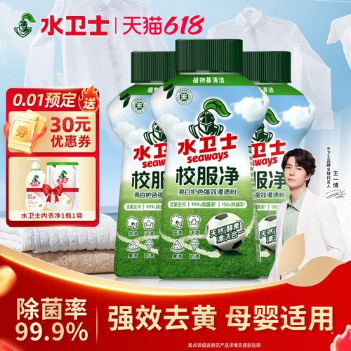 水卫士校服净盐温和配方母婴适用