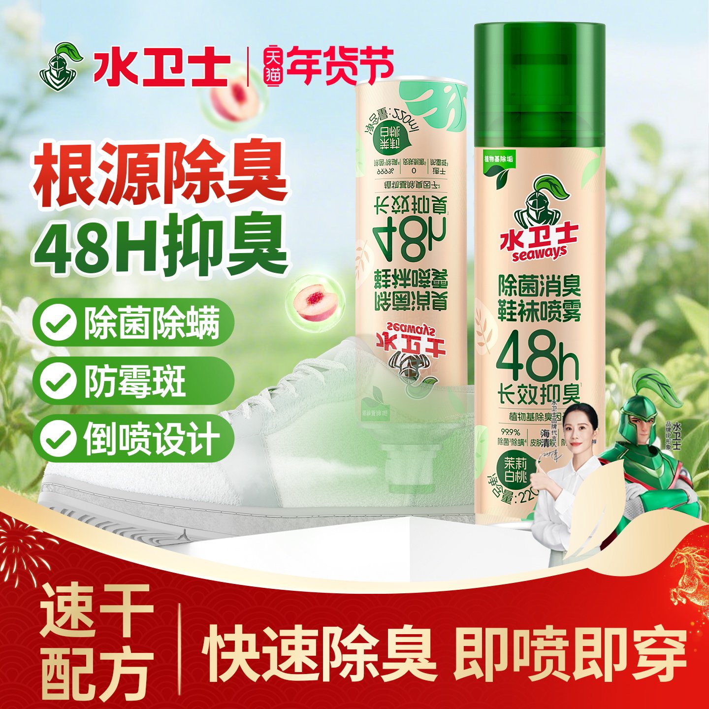 水卫士鞋子除臭剂喷雾鞋袜鞋柜去除异味脚臭杀菌除螨除臭喷雾