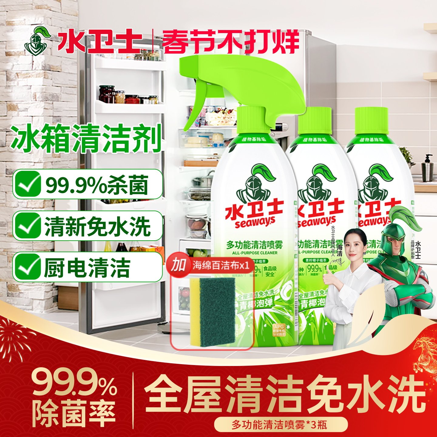 水卫士冰箱清洁除味剂多功能清洁喷雾厨房家居家电去污除菌清洗剂