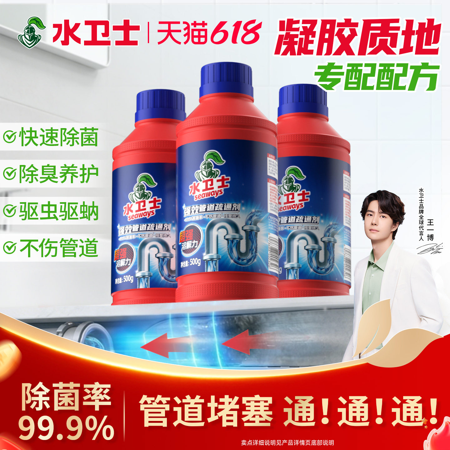 水卫士管道疏通养护剂