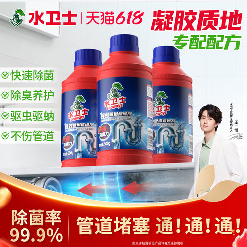水卫士管道疏通养护剂