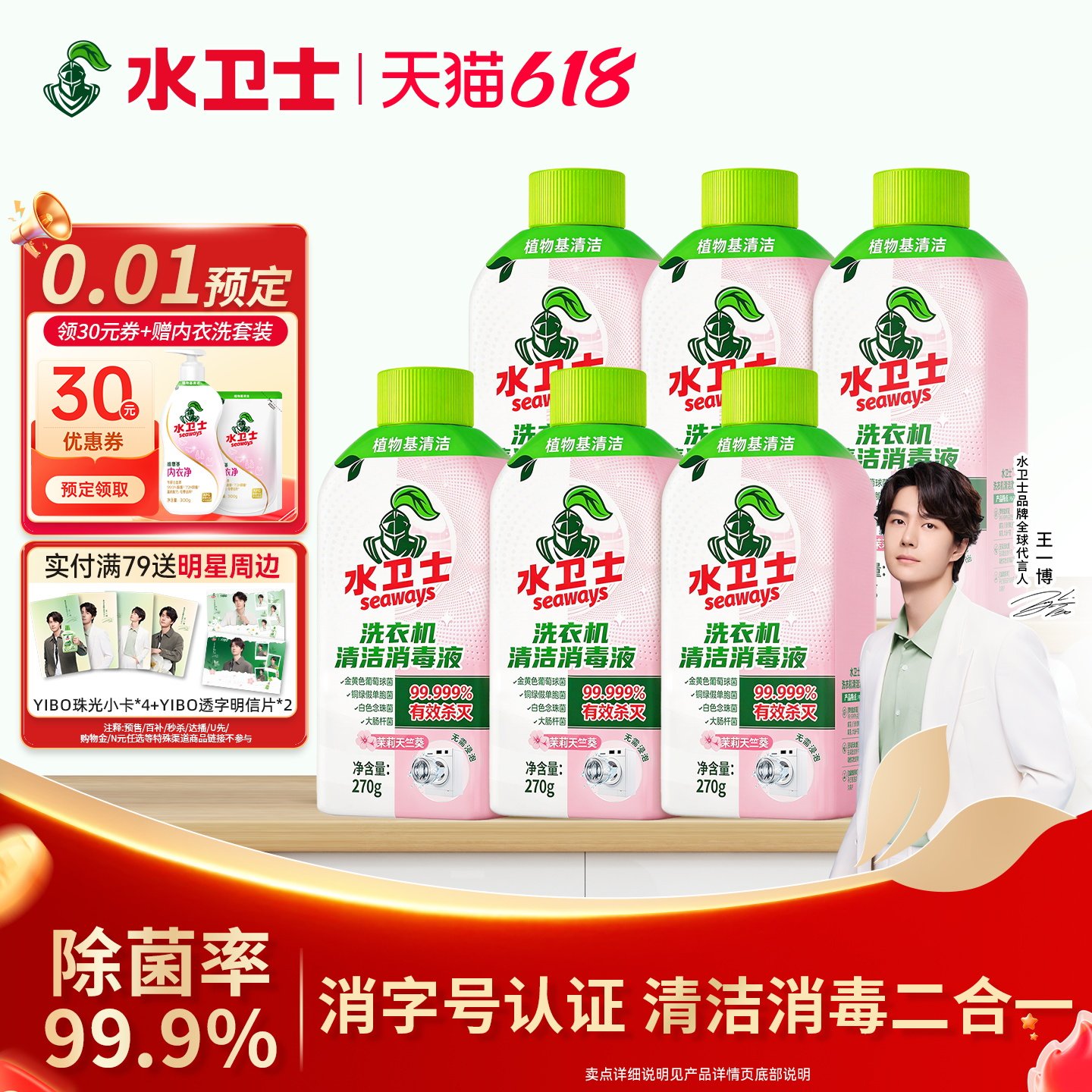 水卫士洗衣机清洁消毒液