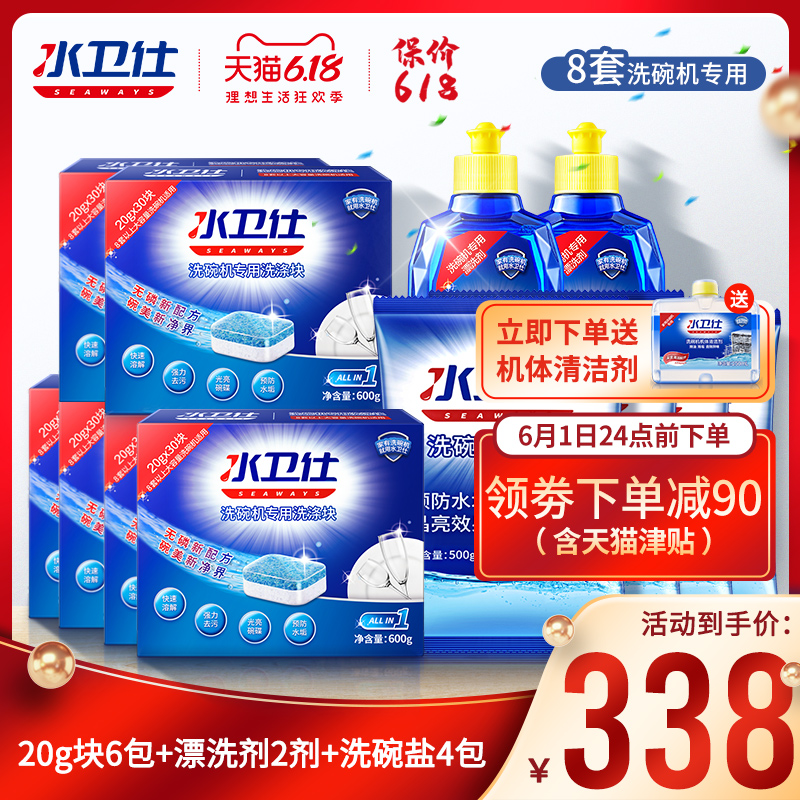 水卫仕洗碗块 洗碗机专用洗涤剂洗涤块盐半年度套装西门子美的