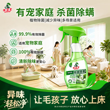 水卫士全屋植物除菌除螨喷雾2瓶