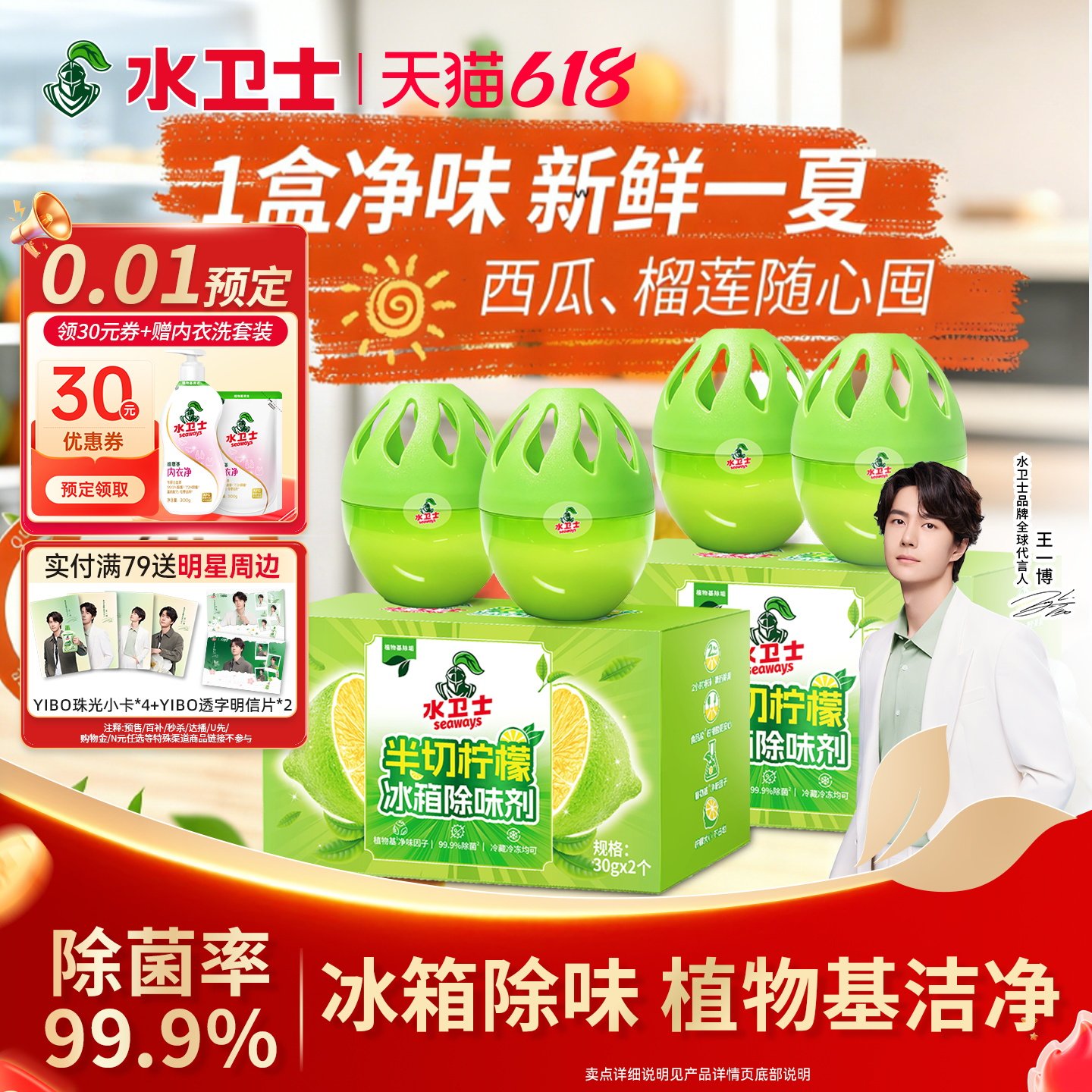 水卫士半切柠檬冰箱除味剂