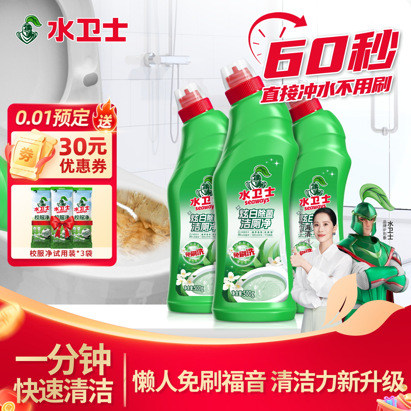 水卫士炫白除菌洁厕净免刷洗洁厕灵马桶清洁