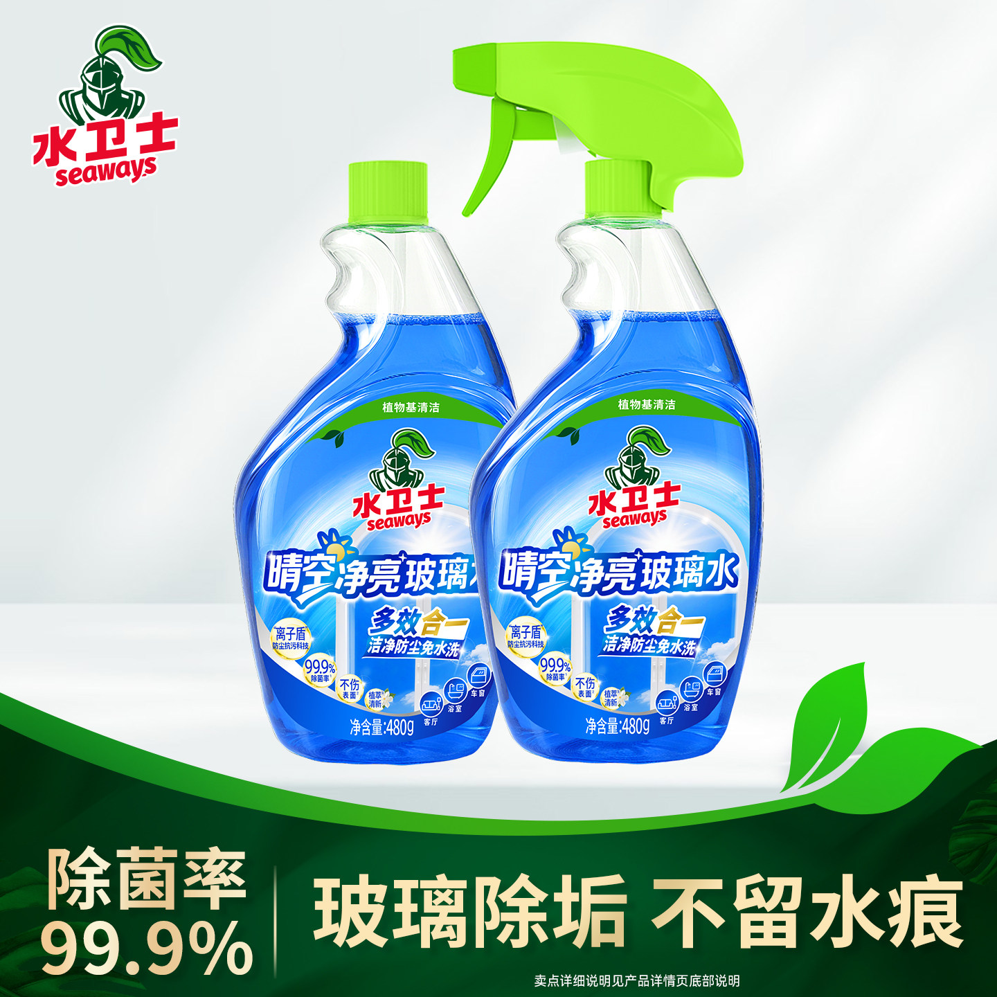 水卫士玻璃清洁剂去污除垢图片