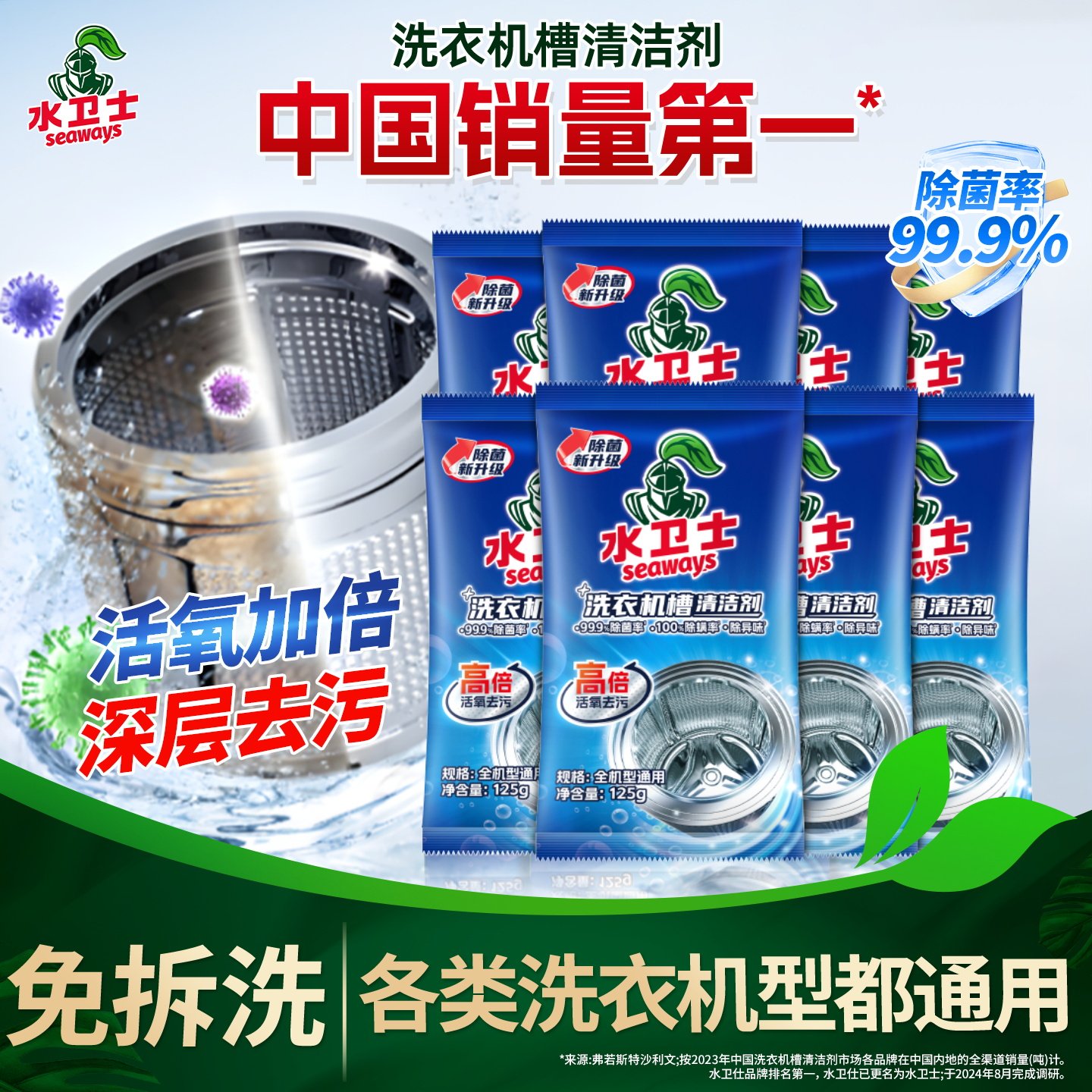 水卫士洗衣机槽清洁剂清洗剂清洁片全自动滚筒波轮式除菌污渍