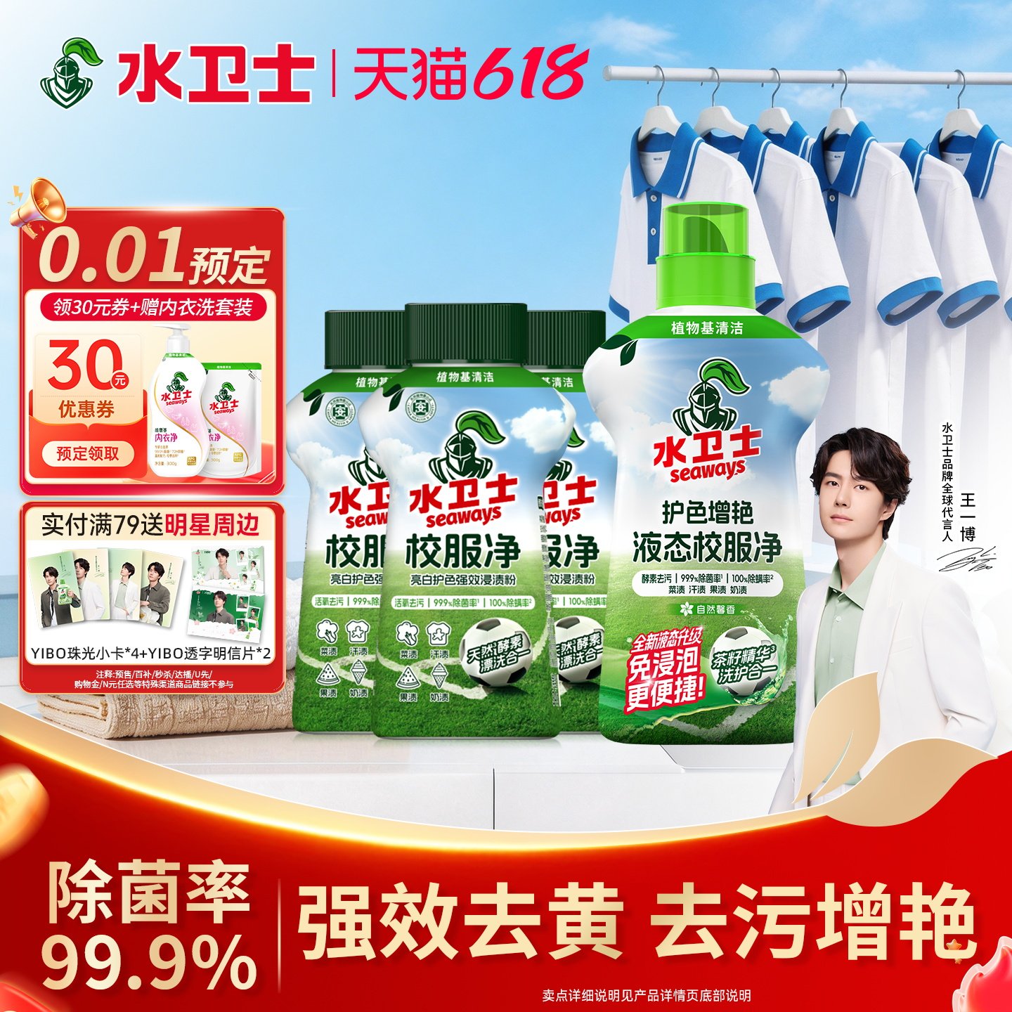 水卫士液态校服净彩衣通用新升级