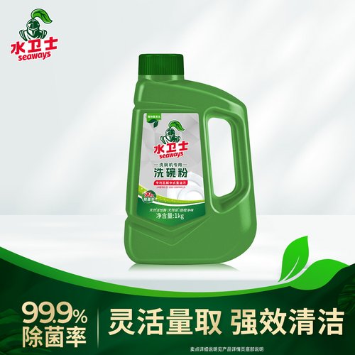 水卫士洗碗粉1kg洗碗机专用洗涤剂光亮碗碟