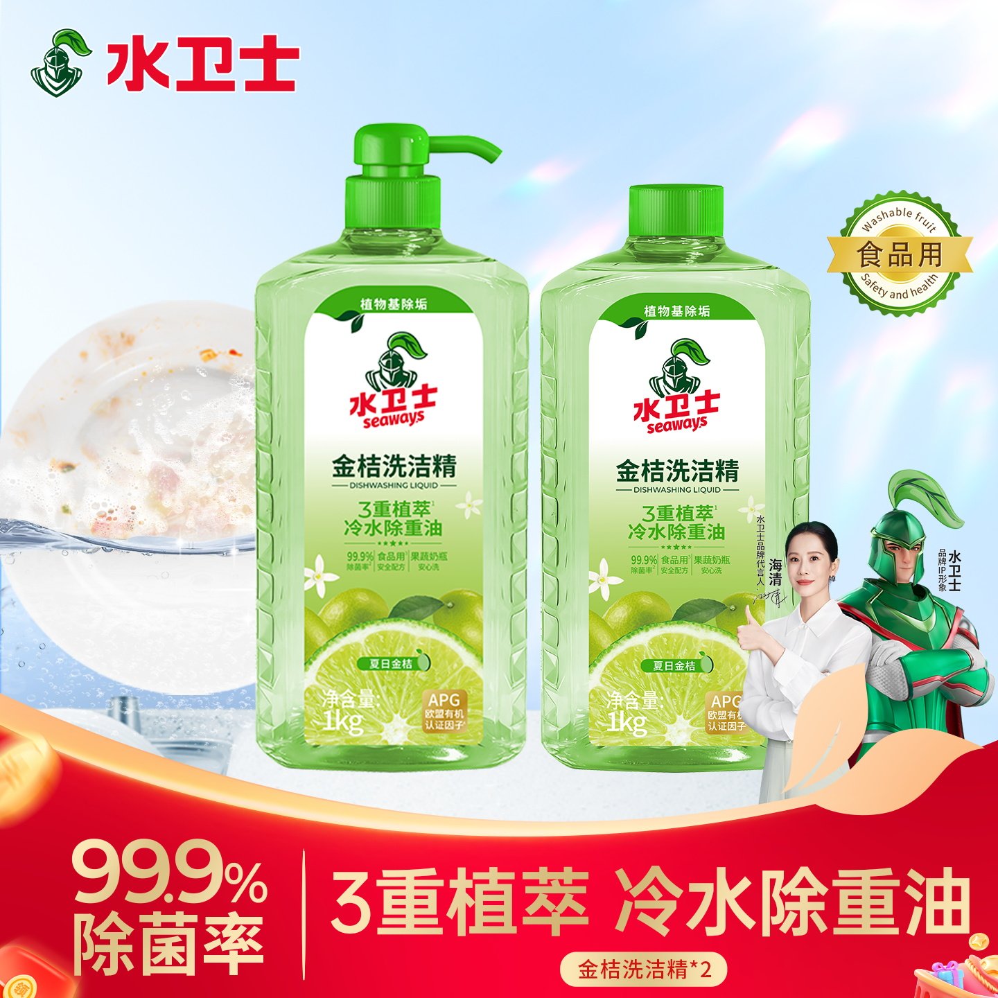 水卫士金桔洗洁精植萃果蔬餐具清洗剂家庭装冷水除油食品级清洁剂