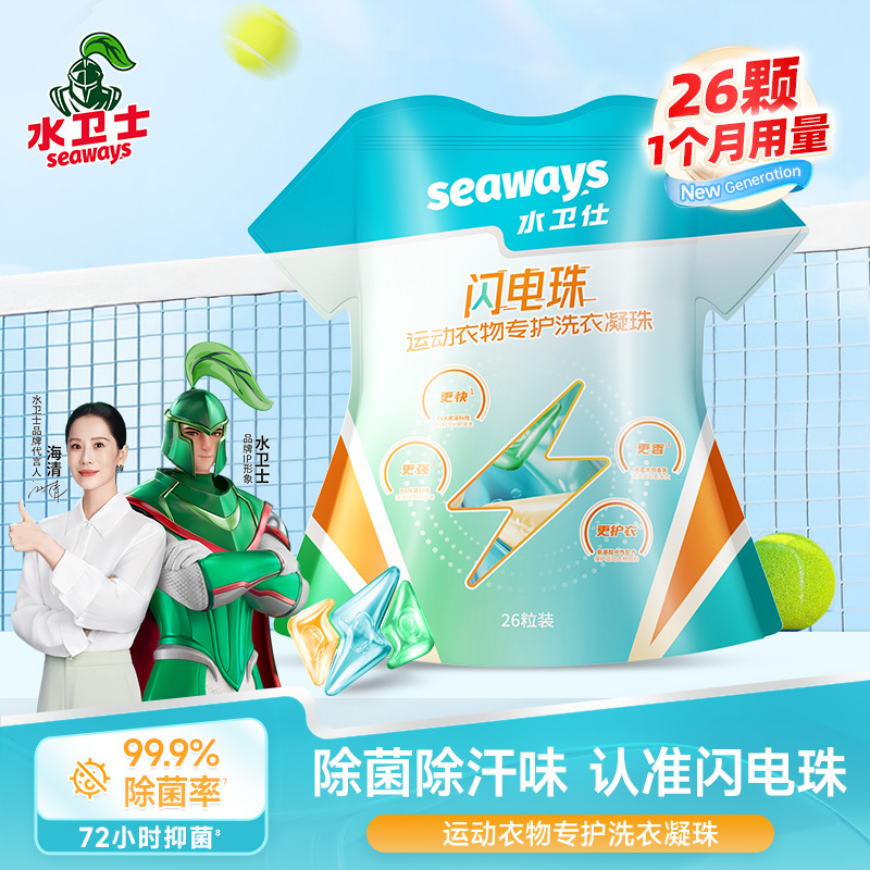 水卫仕洗衣凝珠留香除菌护色