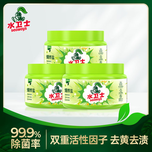 水卫士爆炸盐校服净去污去黄增白