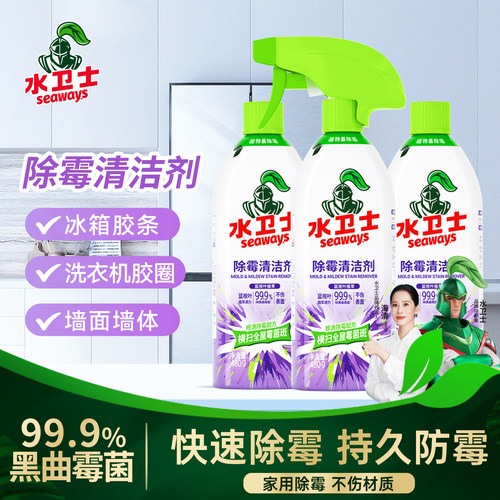 水卫士墙体墙面除霉剂除霉除菌