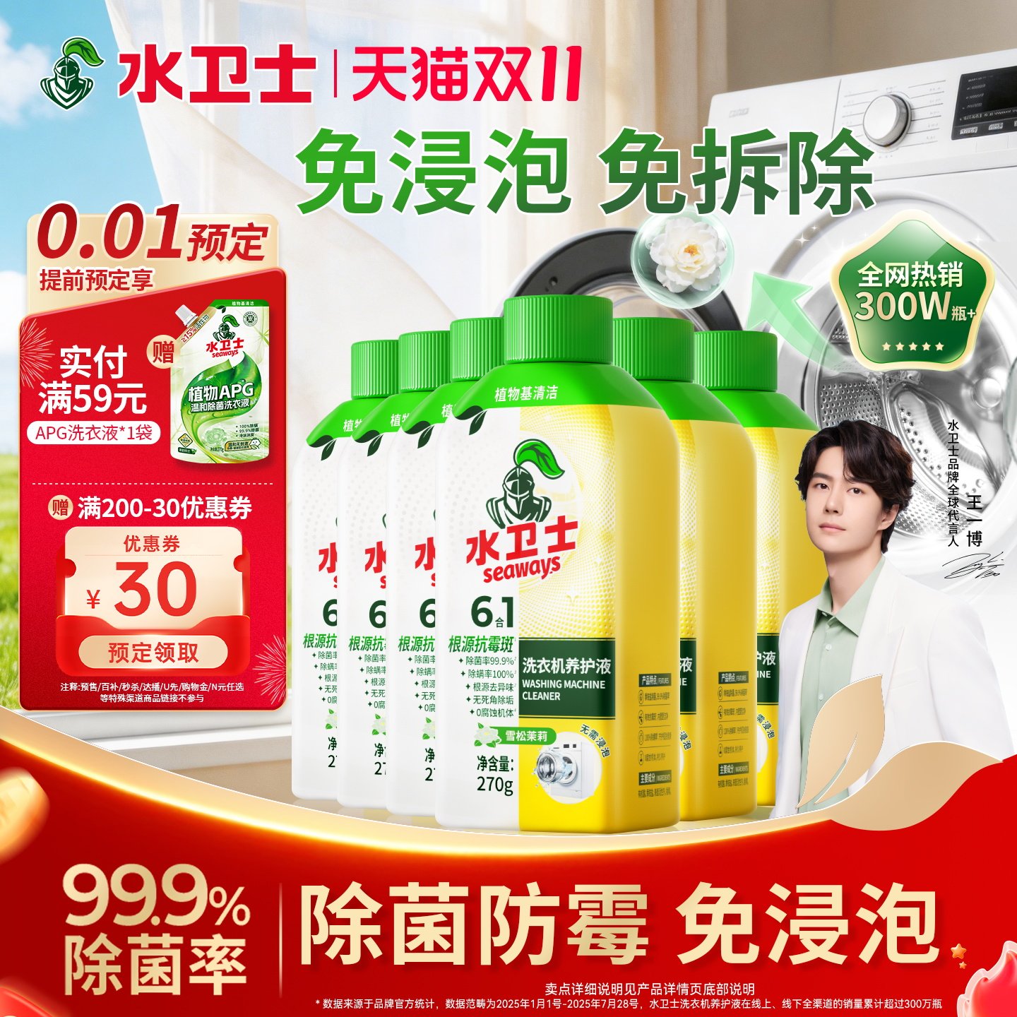 水卫士洗衣机清洗剂清洁养护液强力除垢杀菌除螨深层清洁免浸泡