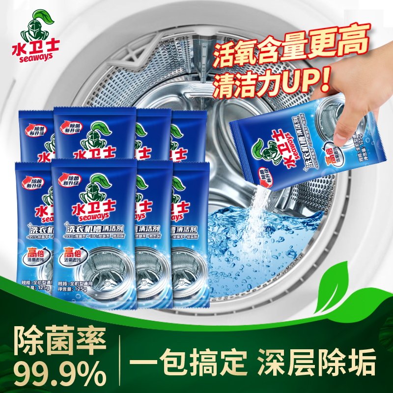 水卫士洗衣机槽清洁剂活氧清洁全自动滚筒波轮式除菌清洗污渍