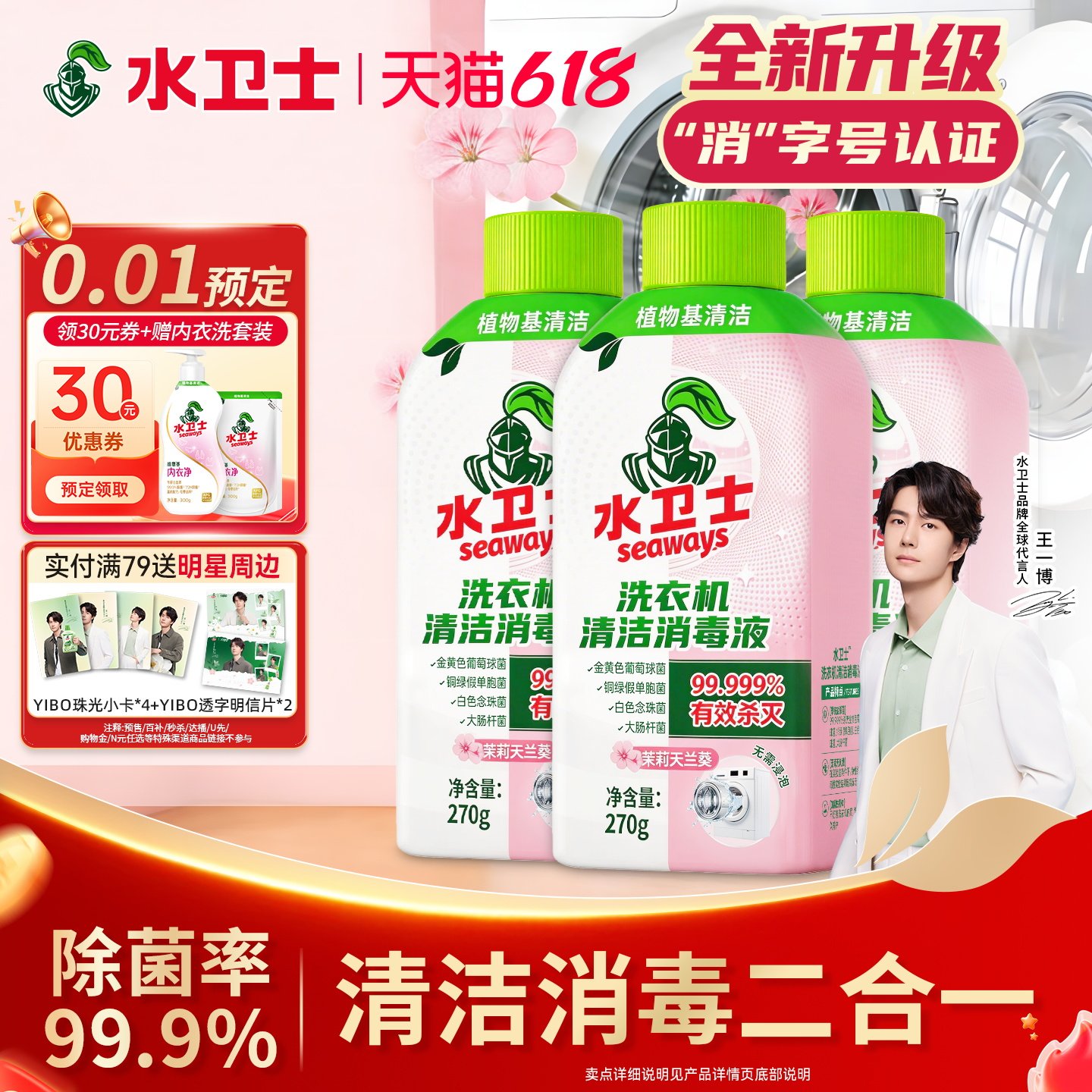 水卫士洗衣机清洁消毒液免浸泡