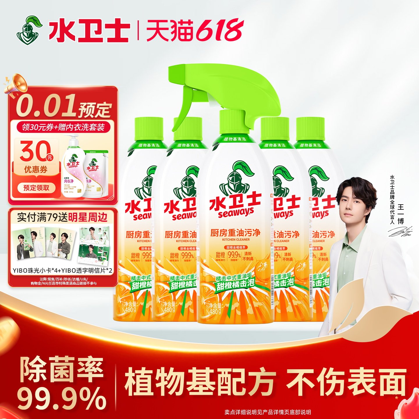 水卫士油烟机清洗剂强力厨房
