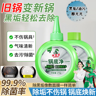 水卫士锅底净锅底黑垢清洁剂不锈钢清洗神器洗锅底除黑剂去重油污