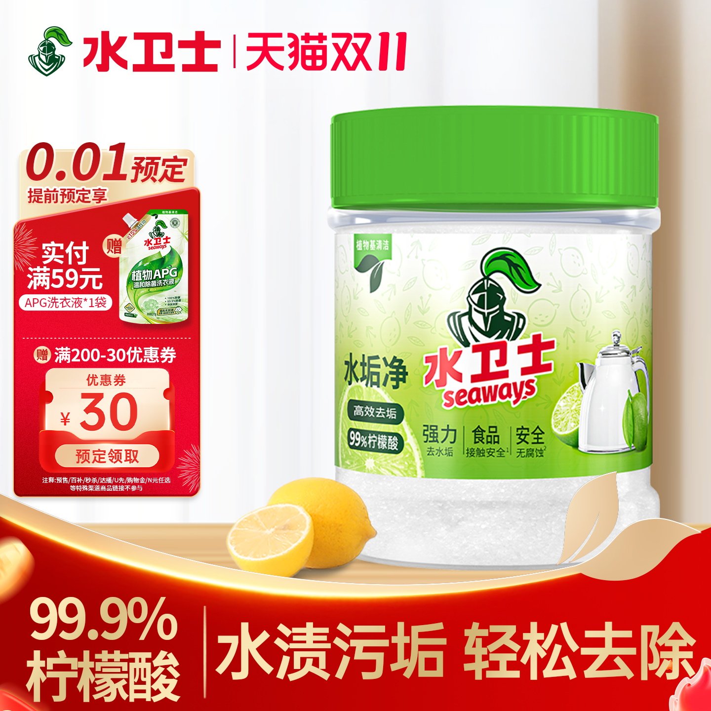 水卫士水垢净婴儿柠檬酸除垢剂电热水壶食品级洗水杯去水垢清洁剂