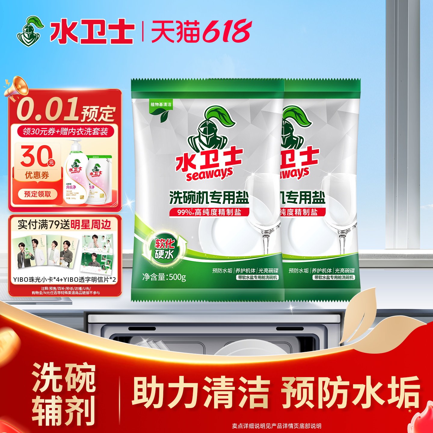水卫士水卫仕洗碗盐洗碗机专用盐预防水垢光亮碗碟软水盐1kg