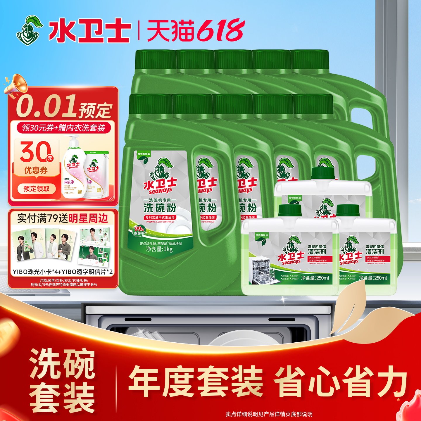 水卫士洗碗粉洗碗机专用洗涤剂非洗碗块洗碗凝珠洗碗盐清洁剂
