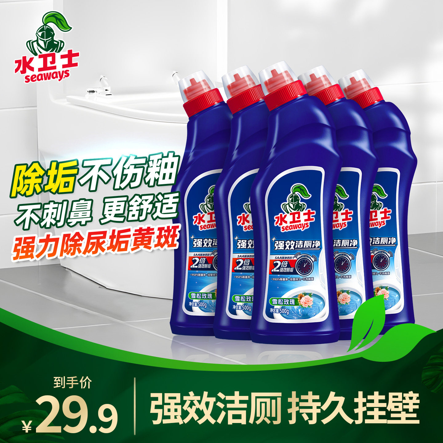 水卫士强效洁厕剂马桶洁厕灵清洁洗液厕所家用卫生间除垢去渍除臭