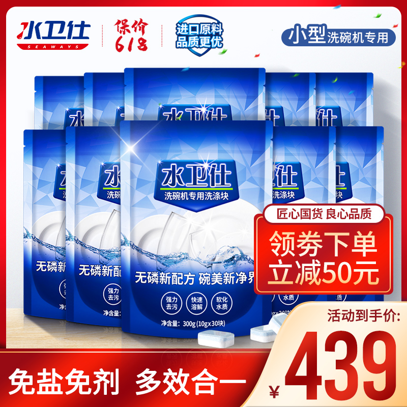 水卫仕洗碗机专用洗涤剂 美的海尔水槽小型洗碗机用多效洗碗块*10
