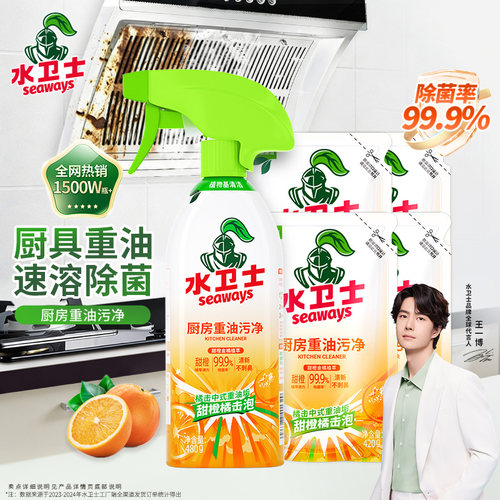 水卫士厨房重油污净清洁剂
