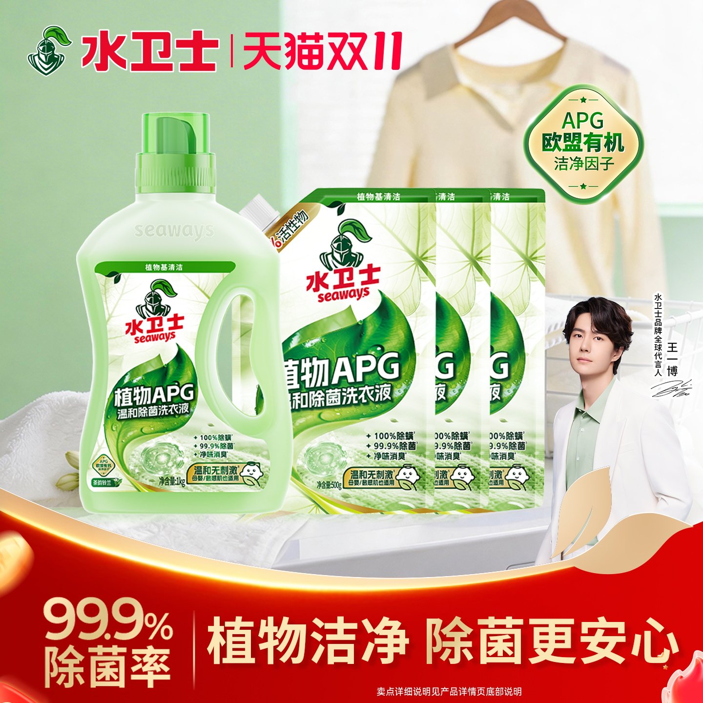 水卫士APG除菌除螨洗衣液茶韵铃兰深层洁净除味留香母婴可用TK