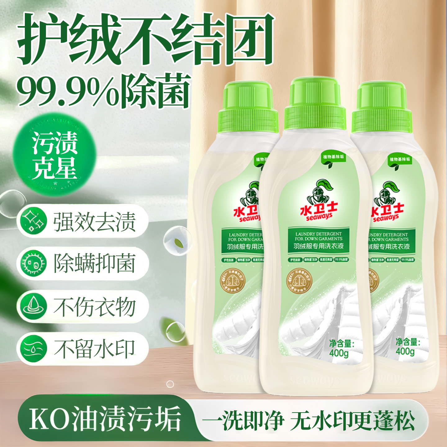 水卫士羽绒服清洗液护绒蓬松