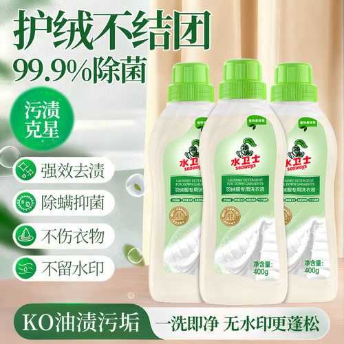 水卫士羽绒服清洗液护绒蓬松
