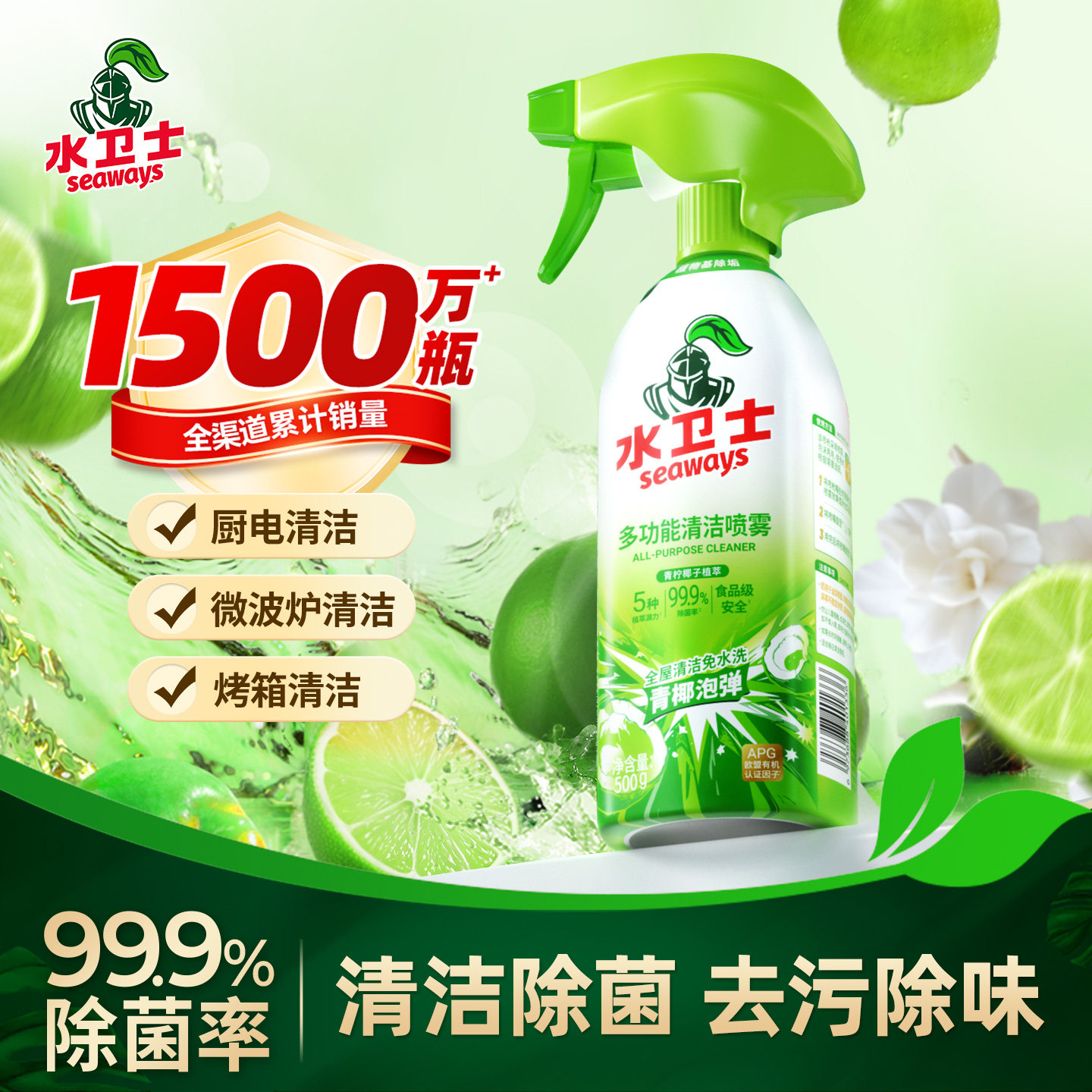水卫士多功能清洁喷雾厨房家电冰箱烤箱微波炉油污清洁剂除垢剂