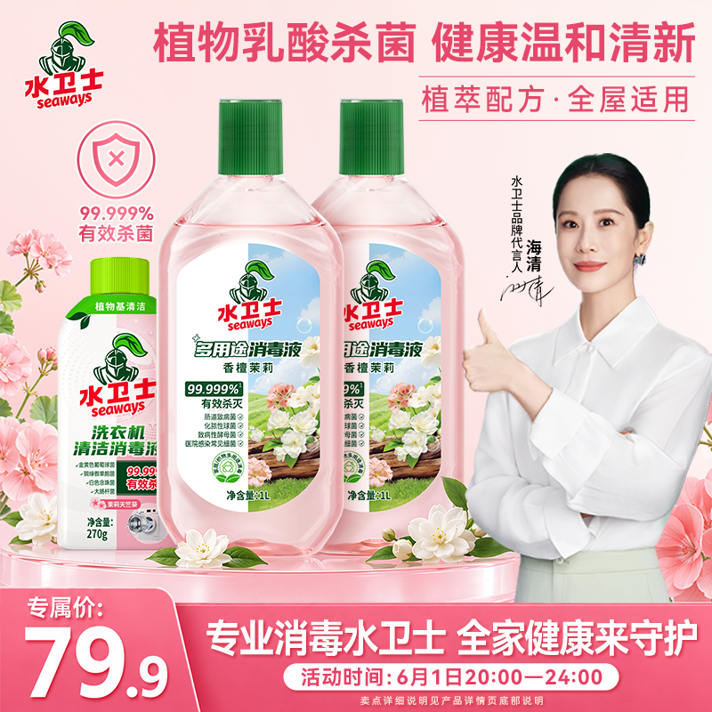 水卫士多用途消毒液全屋适用