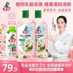 【海清同款】水卫士多用途消毒液植物乳酸杀菌温和清新全屋适用