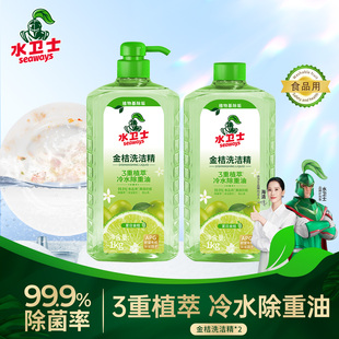 水卫士金桔洗洁精1kg*2瓶