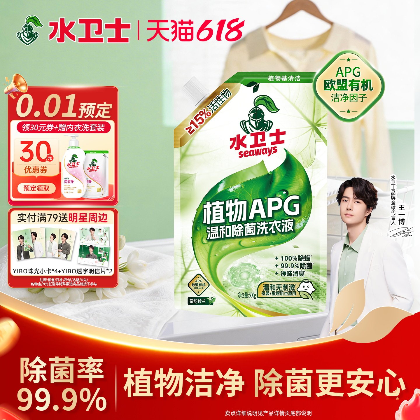 水卫士便携袋装APG除菌洗衣液