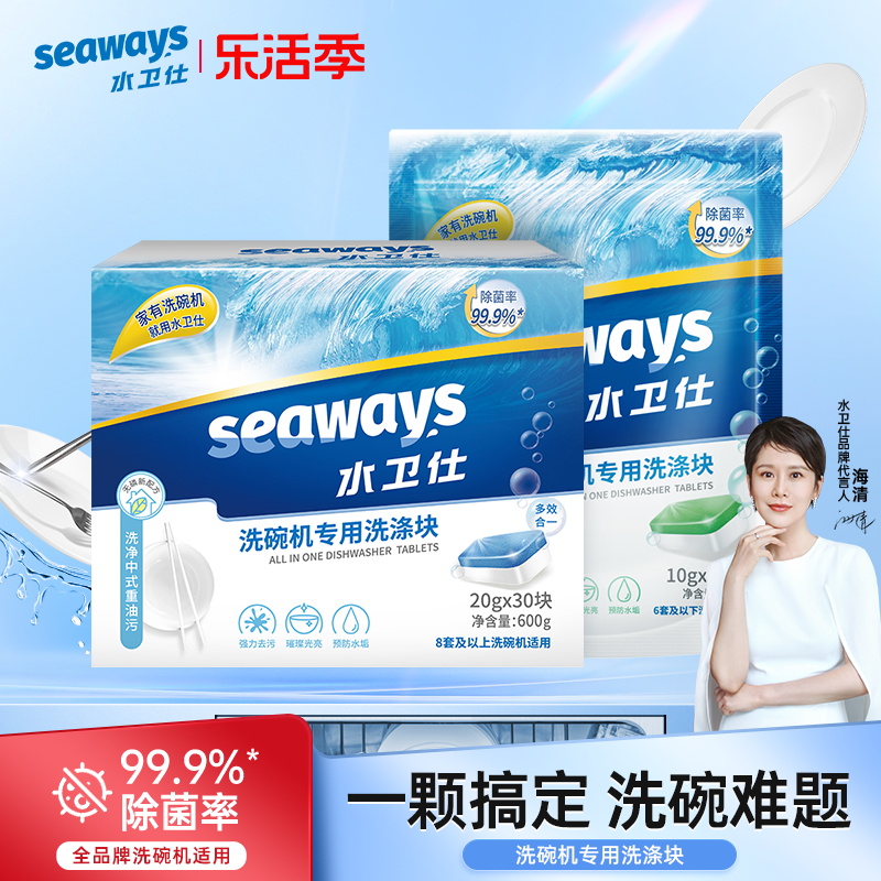 seaways 水卫仕 洗碗机专用洗碗块 10g*30块/袋