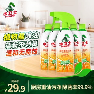 水卫士油污净厨房重油污清洁剂除垢剂强力去油污油烟机污渍清洗剂