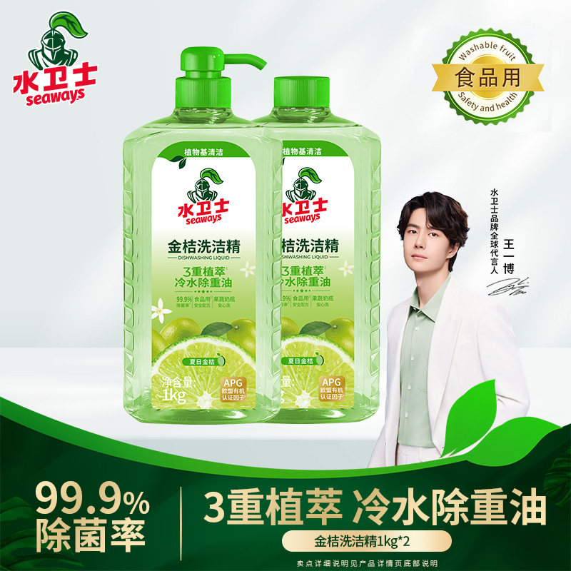 水卫士金桔洗洁精食品级冷水除油