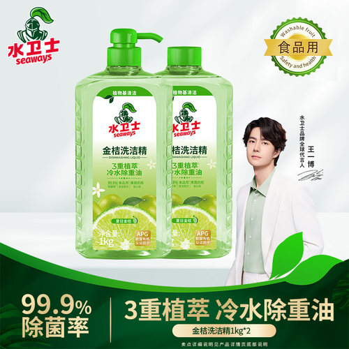 水卫士金桔洗洁精食品级冷水除油