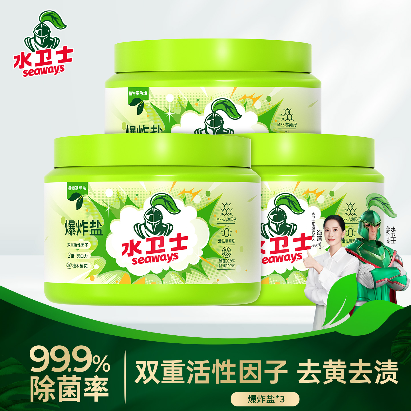 水卫士爆炸盐去污增白去黄