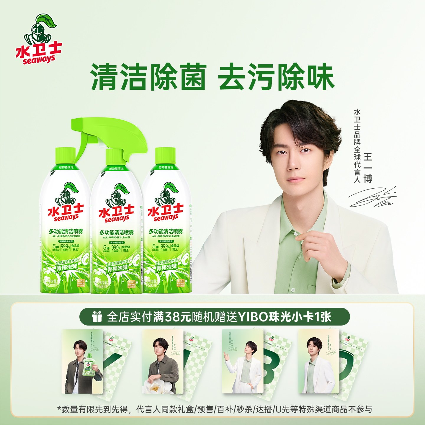 水卫士多功能清洁喷雾冰箱烤箱微波炉锅底清洁剂天然植萃家庭清洁