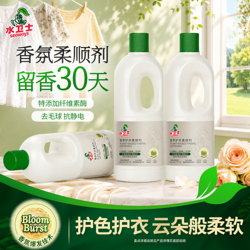 水卫士衣物护理护衣柔顺剂衣物
