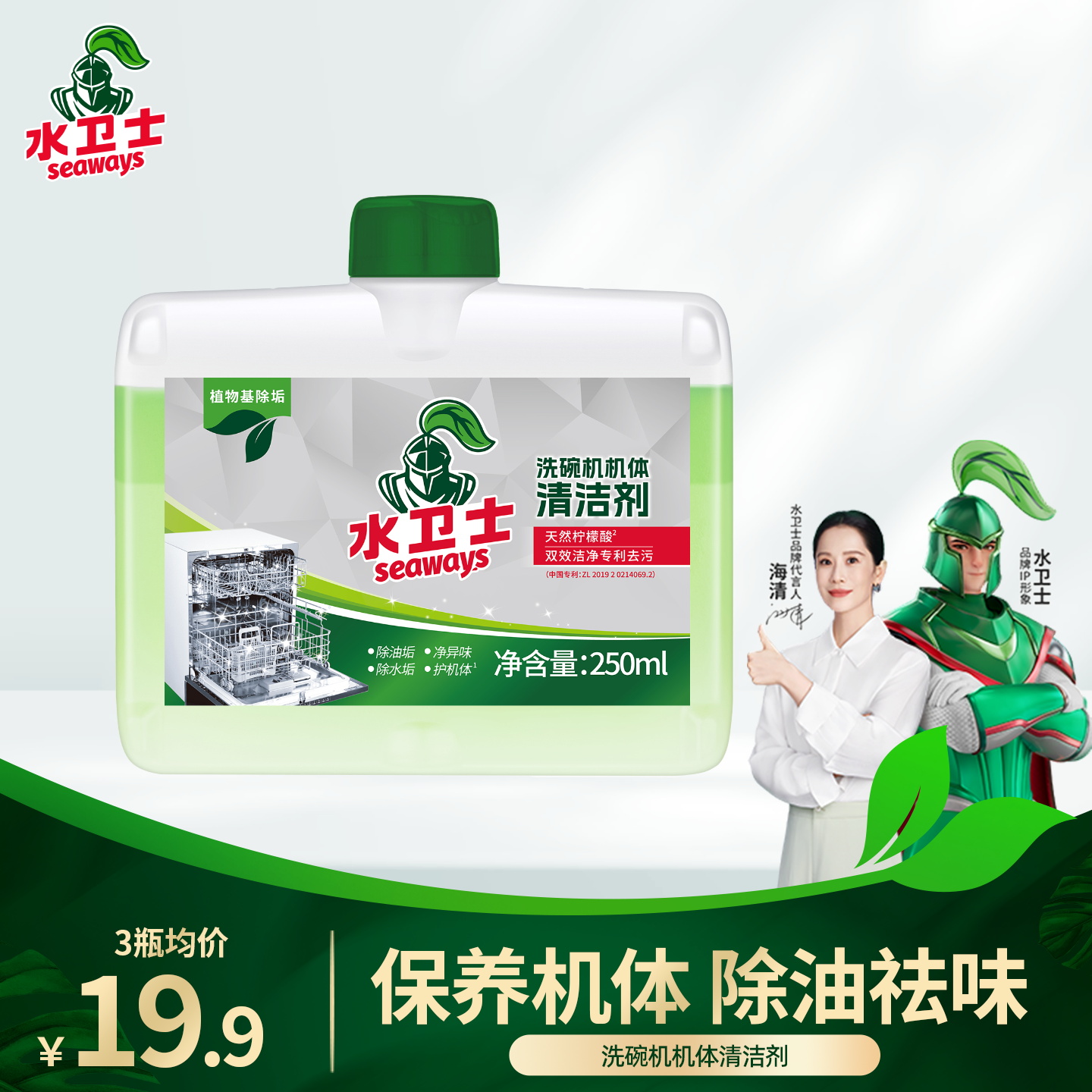 水卫仕洗碗机清洁剂油污西门子