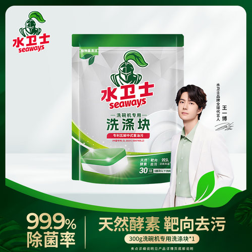 水卫士洗碗块专用清洁剂